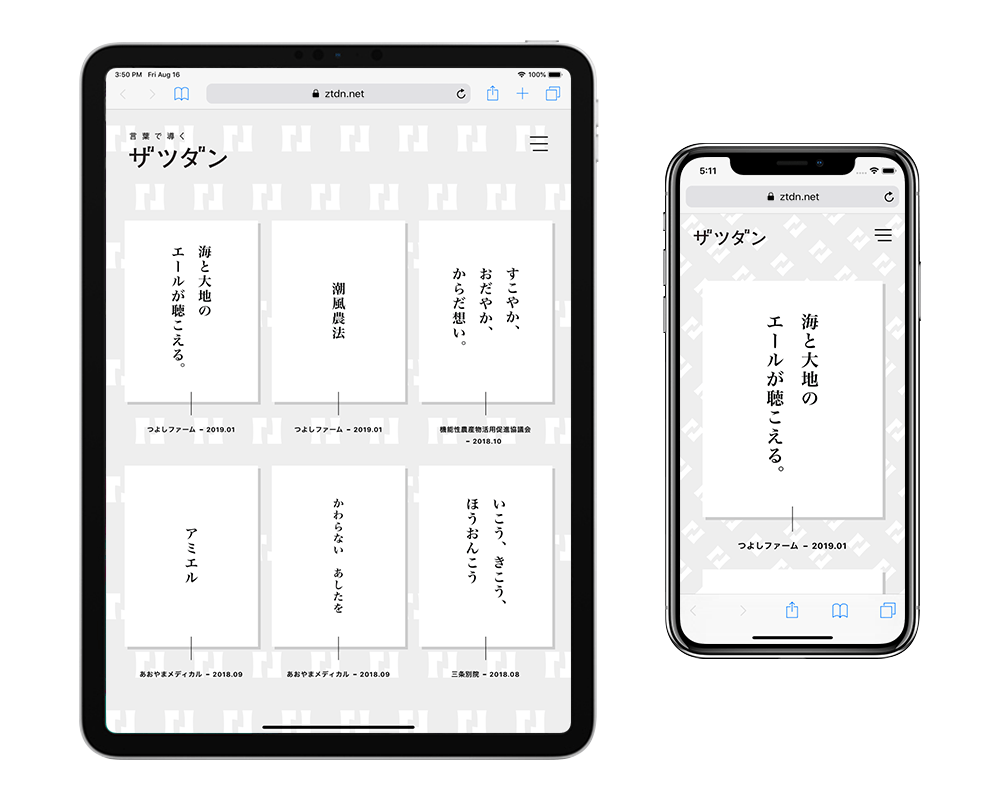 ザツダン・ホームページ・タブレット＆スマホ