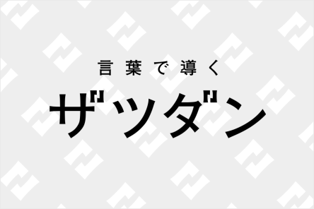 ザツダン・ホームページ