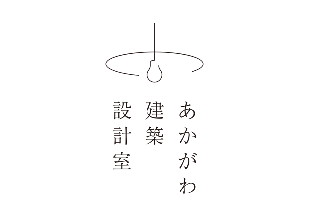 あかがわ建築設計室・ロゴ・縦組み