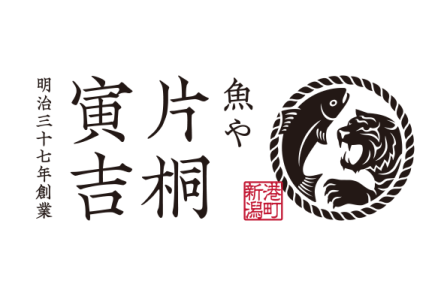 魚や片桐寅吉・ブランディング
