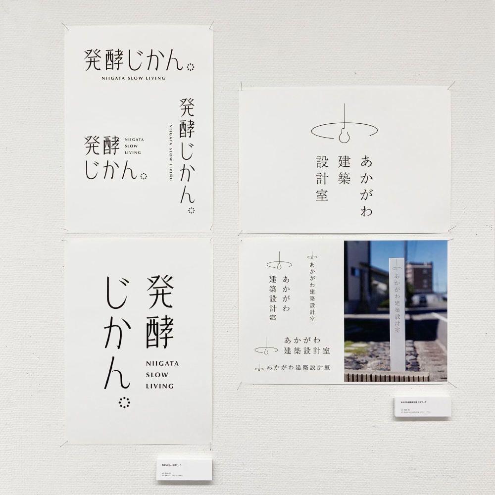 「NIIGATA ADC DESIGN AWARD 2021 入選作品展」作品展示