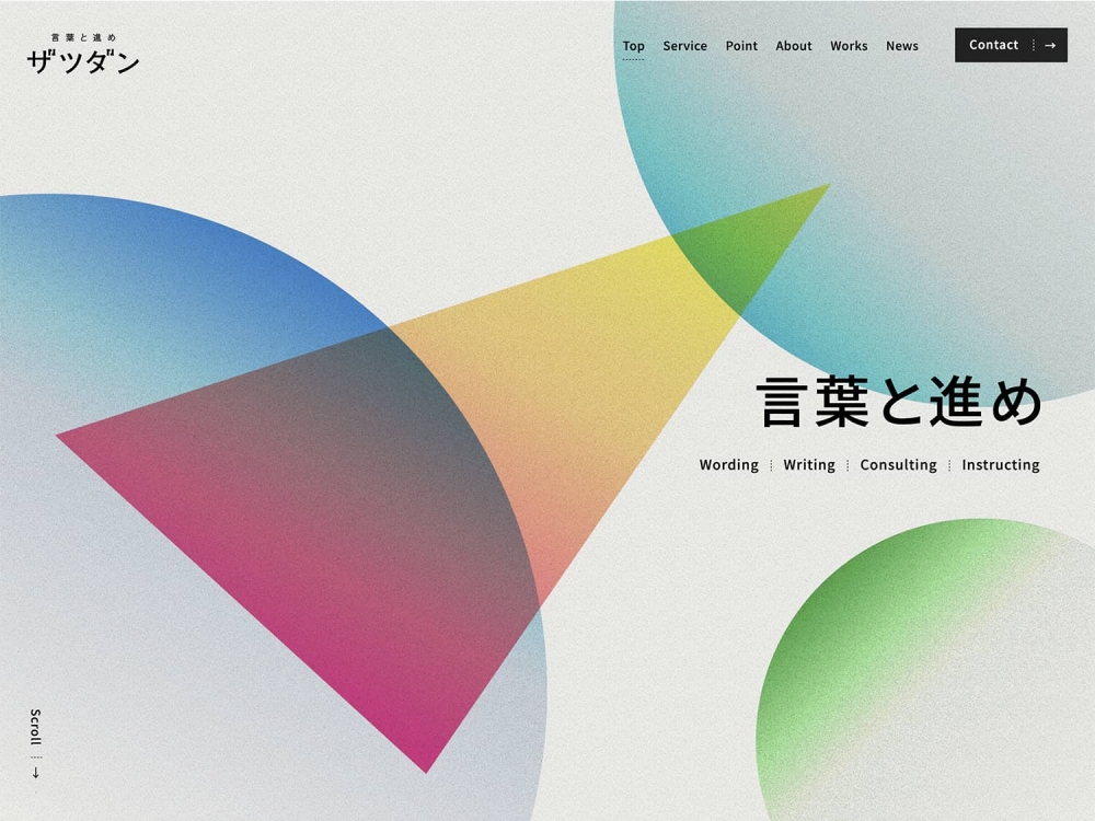 ザツダン・Webサイト・メインビジュアル