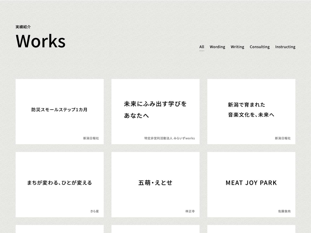 ザツダン・Webサイト・実績紹介