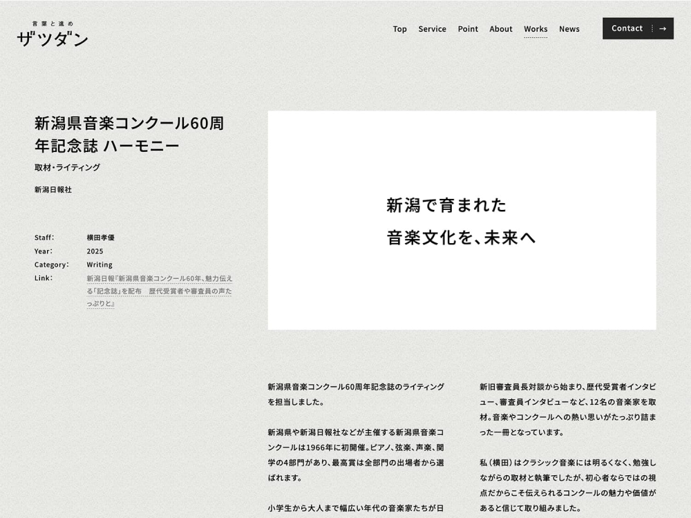 ザツダン・Webサイト・実績紹介詳細