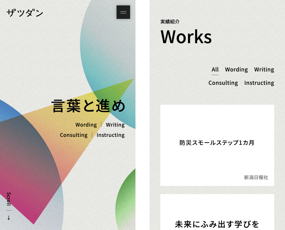ザツダン・スマホサイト